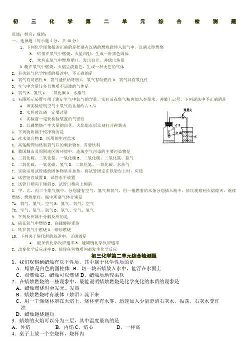 九年级化学上册第二单元练习题附答案