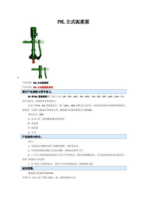 PNL立式泥浆泵说明书