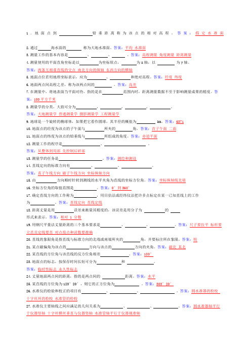 测量学考试题及答案