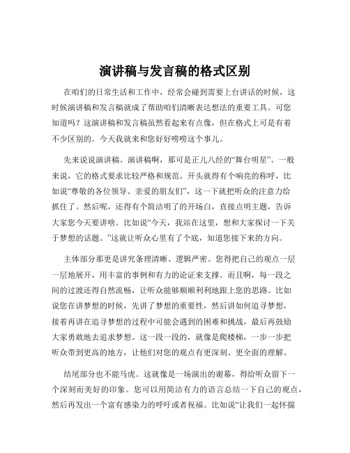 演讲稿与发言稿的格式区别