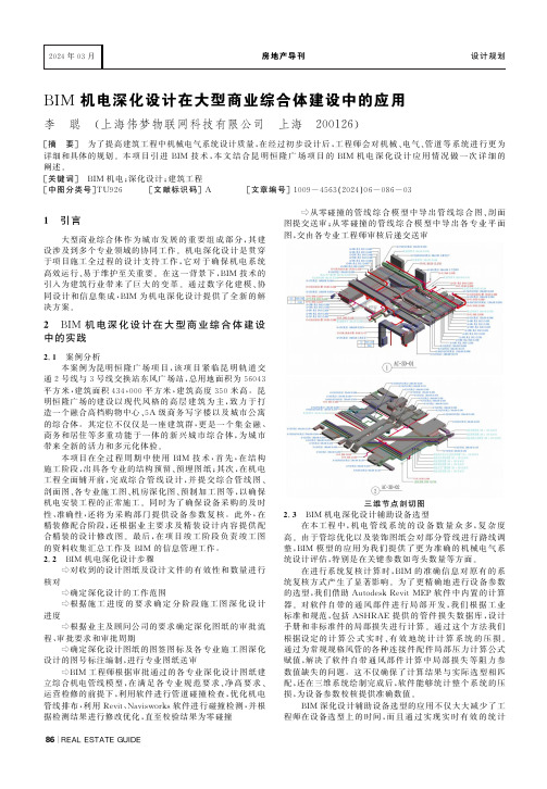 BIM机电深化设计在大型商业综合体建设中的应用