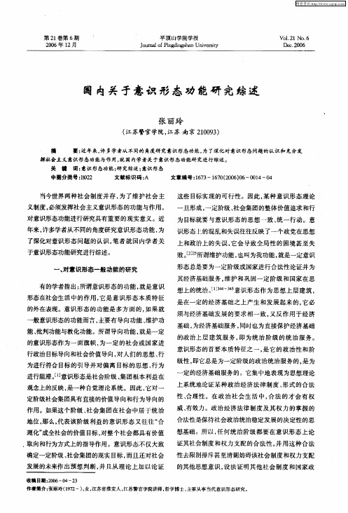 国内关于意识形态功能研究综述