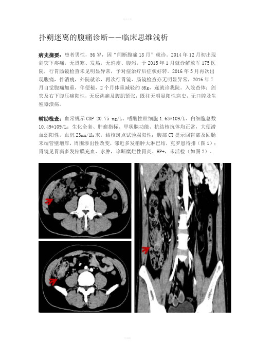 嗜酸性粒细胞胃肠炎