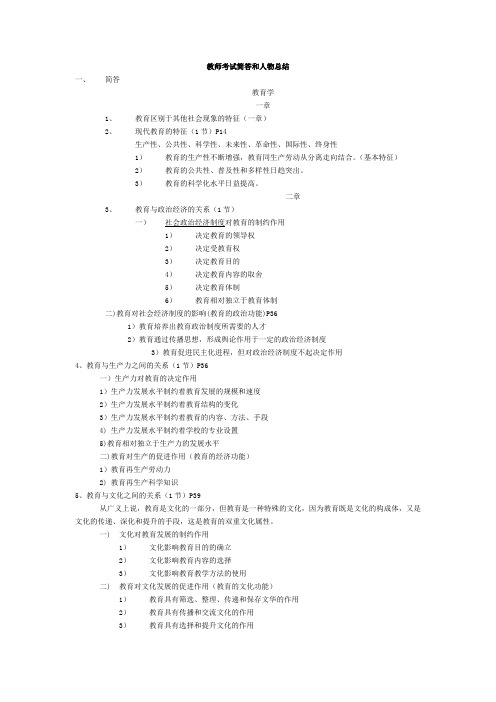 教育理论简单总结