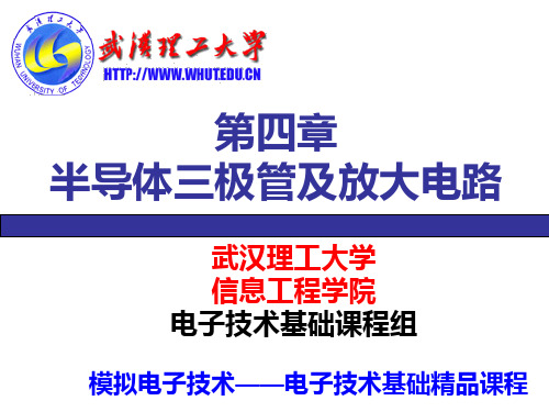 模拟电子技术：第4章三极管基本放大电路3.4小信号模型分析法