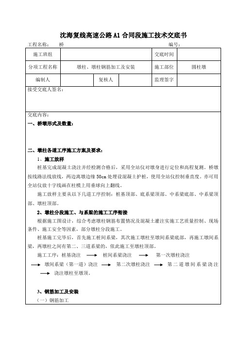 墩柱施工技术交底