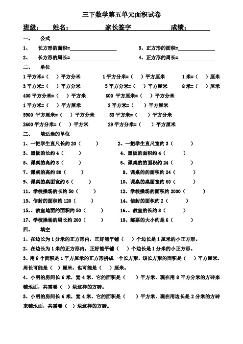 (完整版)新人教版三年级下册数学第五单元面积试卷