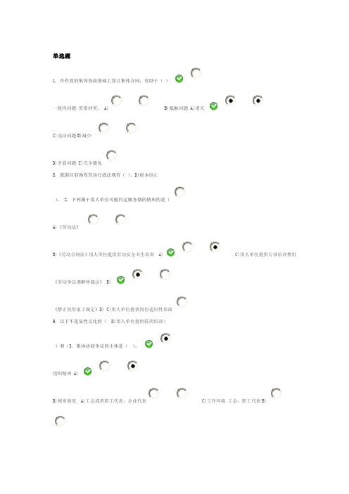 劳动关系协调员师考试试题含答案