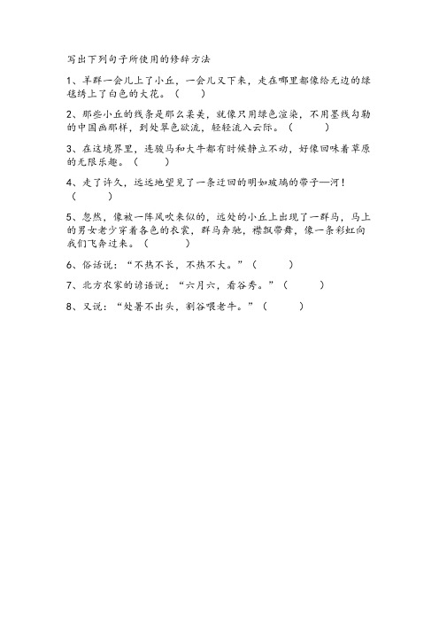 六年级语文修辞方法(1)