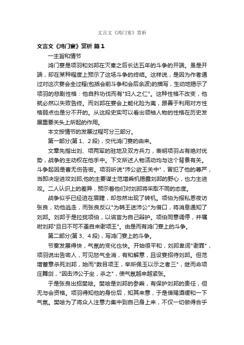 文言文《鸿门宴》赏析