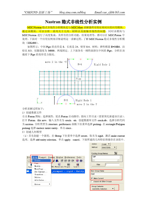 NASTRAN稳态非线性分析