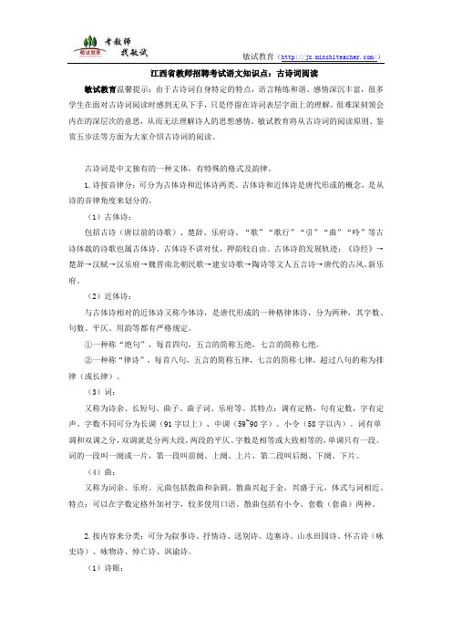 江西省教师招聘考试语文知识点：古诗词阅读