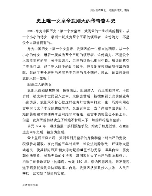 历史趣谈：史上唯一女皇帝武则天的传奇奋斗史