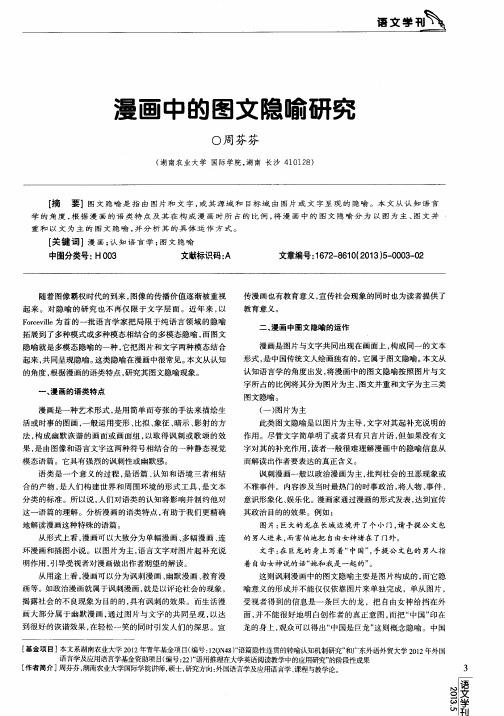 漫画中的图文隐喻研究