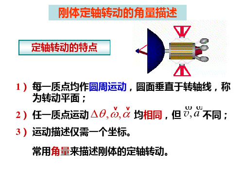 6 刚体转动定律、转动动能定理