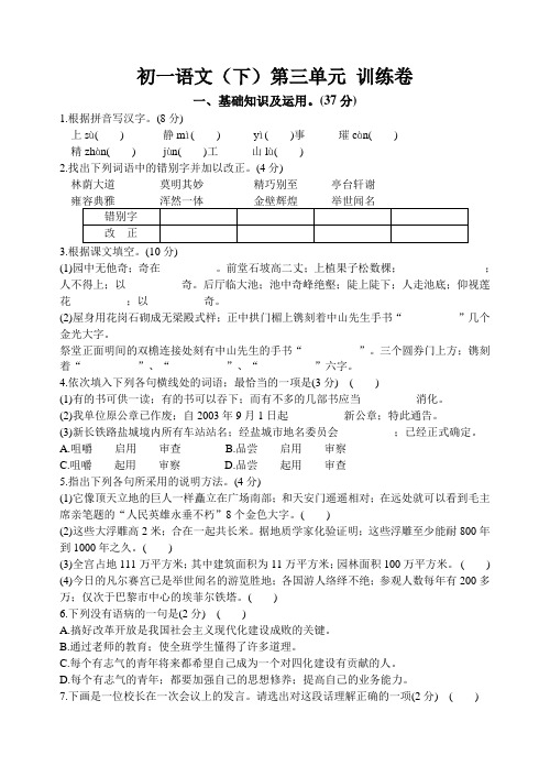 苏教版初一下册语文第三单元测试卷及答案