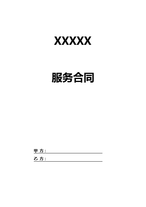大工业用电基础电价优化方案 服务合同