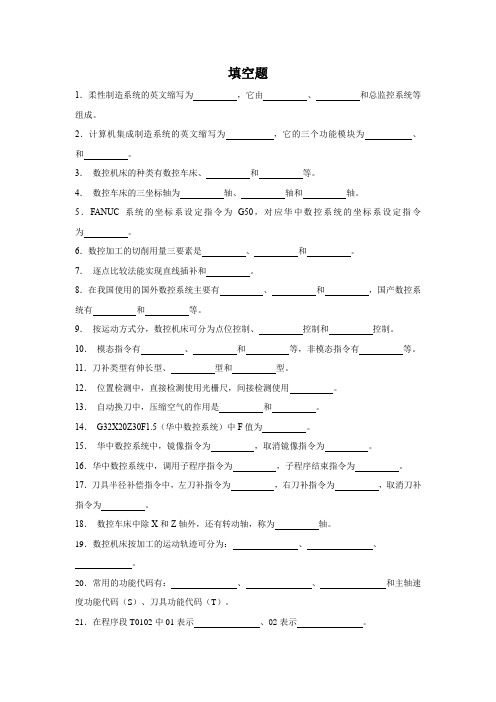 期末考试 数控复习资料