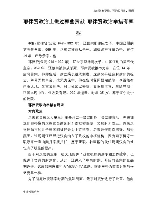 历史趣闻耶律贤政治上做过哪些贡献 耶律贤政治举措有哪些