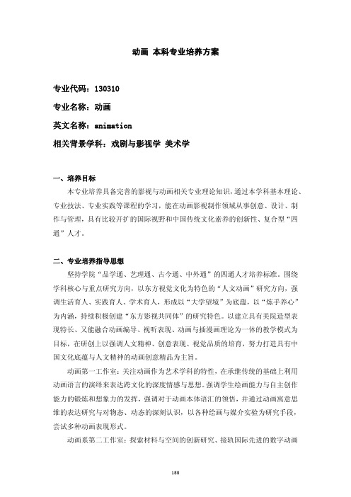 中国美术学院动画 本科专业培养方案