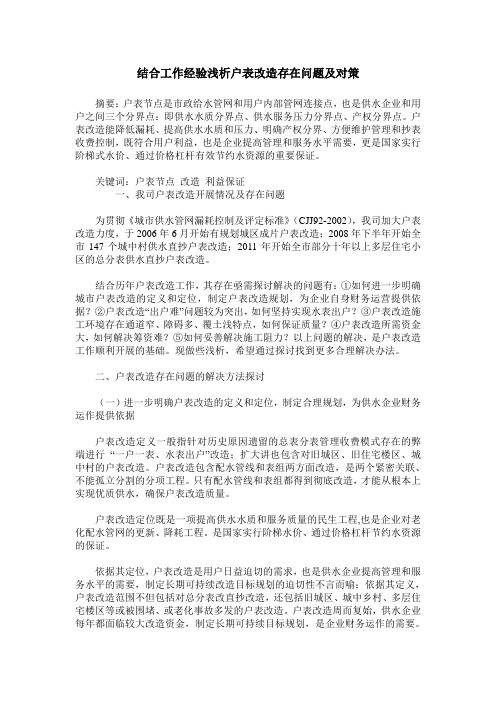 结合工作经验浅析户表改造存在问题及对策