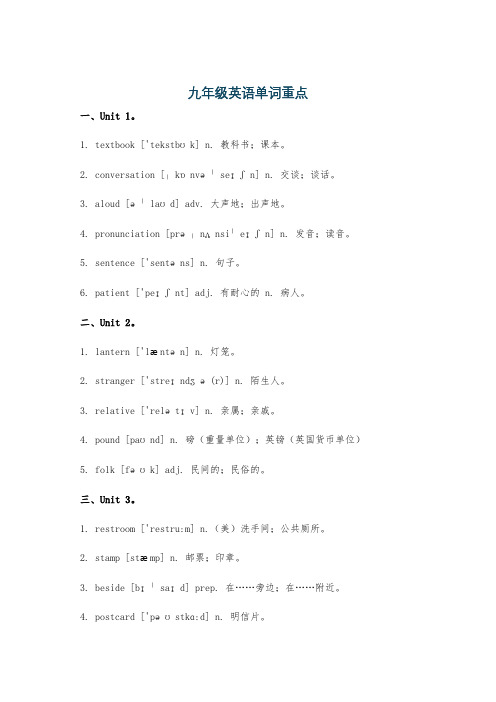 九年级英语单词重点