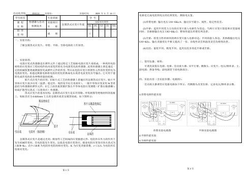 传感器实验1_金属箔式应变片性能