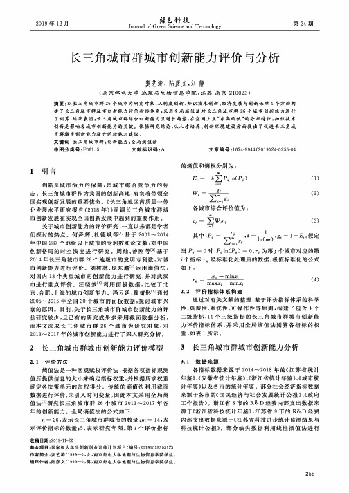 长三角城市群城市创新能力评价与分析