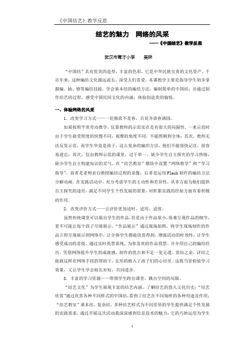 教学反思-中国结艺