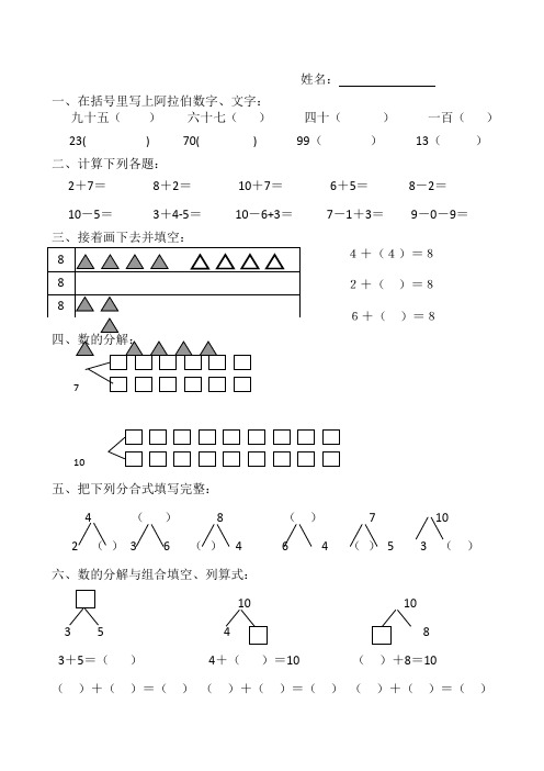 幼儿园学前班数学试题(大班)