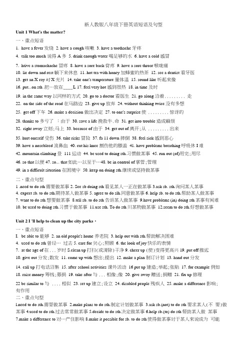 新人教版八年级英语下册重点短语句型.docx