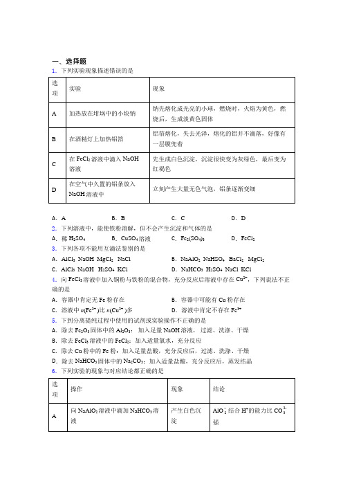 交大附中高中化学必修一第三章《铁金属材料》经典测试卷(培优)