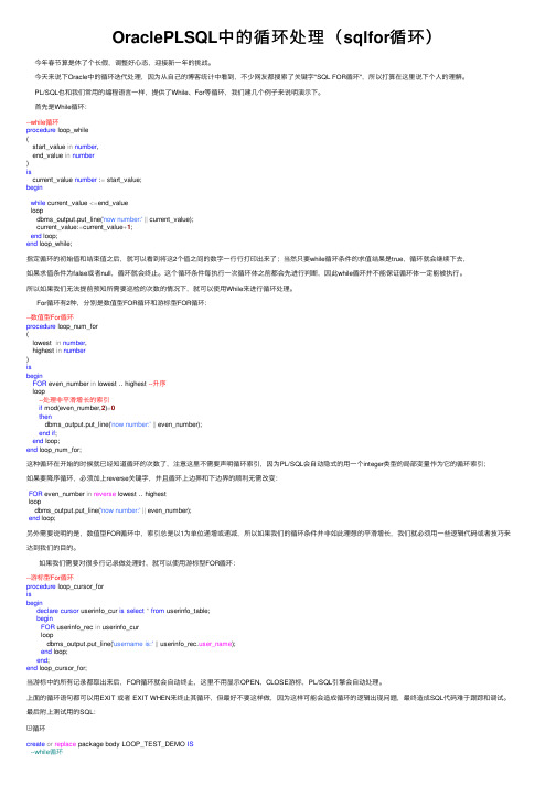 OraclePLSQL中的循环处理（sqlfor循环）