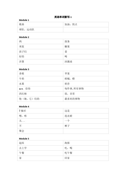 外研版(一起)小学英语二年级上册单词默写