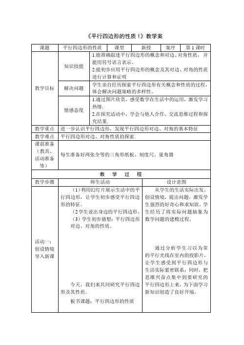 平行四边形性质(对边相等、对角相等)