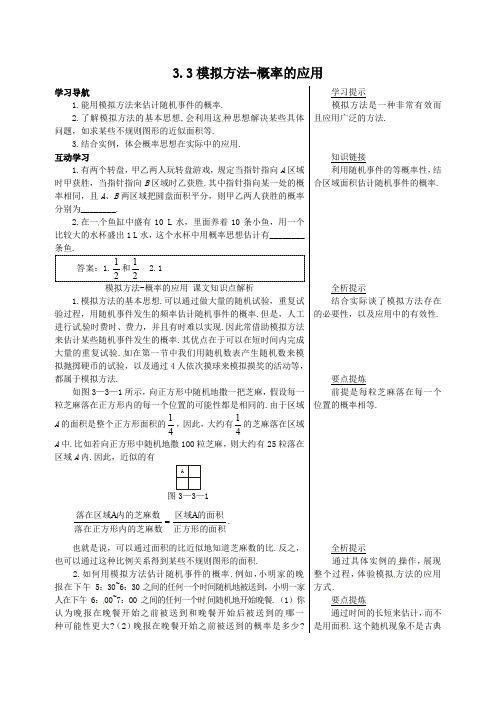 3.3模拟方法——概率的应用