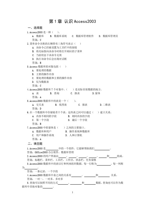 河南对口升学数据库技术access课后习题及答案(完全版)