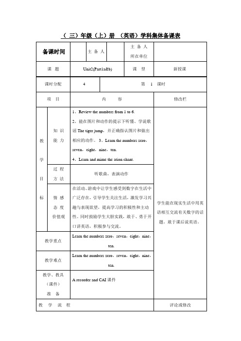 英语三年级上joinin版Unit2Part1ab教案