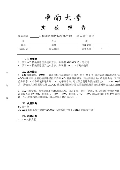 过程通道和数据采集处理实验报告