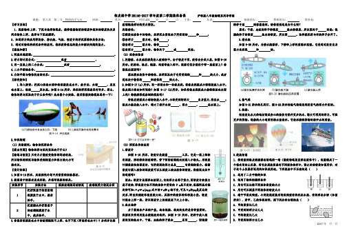 沪科版八年级物理系列导学案