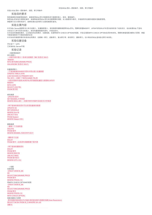 实验3SQL语言—更新操作、视图、索引等操作