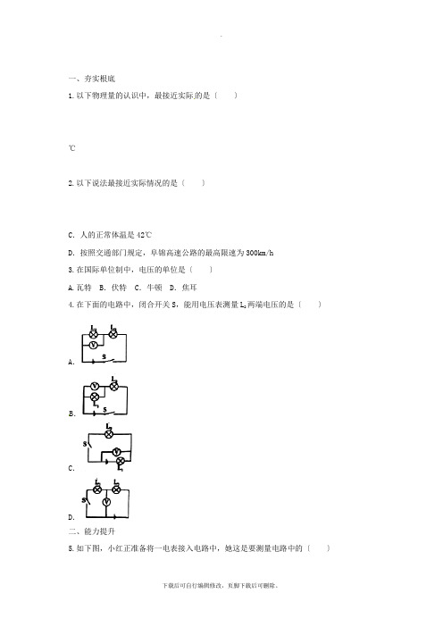 沪科版物理九年级全册 14.5测量电压同步练习