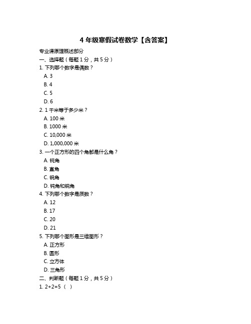 4年级寒假试卷数学【含答案】