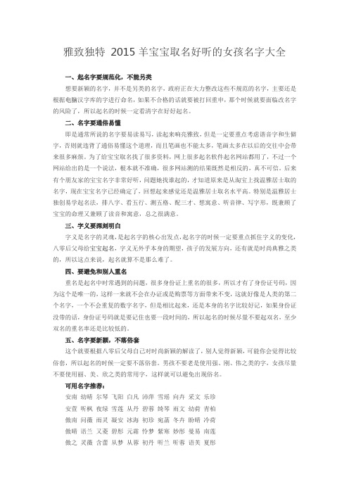 雅致独特 2015羊宝宝取名好听的女孩名字大全