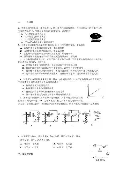 2011年嘉兴中考科学+答案