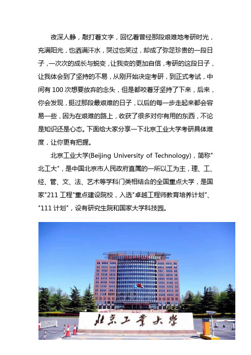 北京工业大学考研难度考研分数线考研报录比