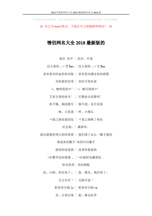 2018年情侣网名大全2018最新版的-范文word版 (5页)