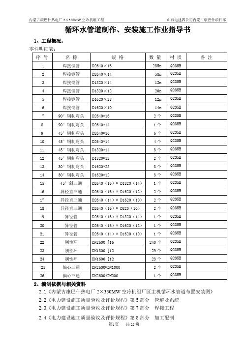 循环水管制作作业指导书(修改后)