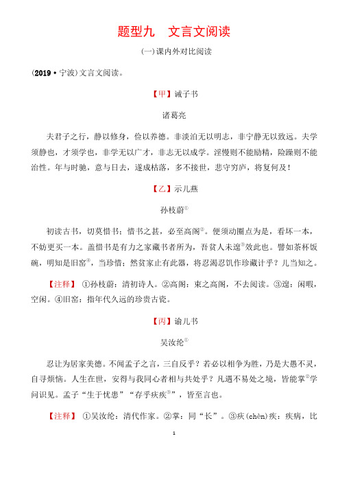 (名师整理)最新语文中考《文言文阅读》专题精练(含答案解析)