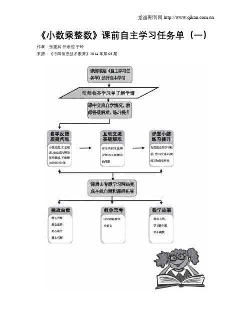 《小数乘整数》课前自主学习任务单(一)